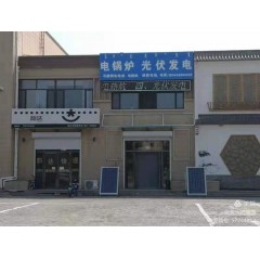 電采暖鍋爐：安裝10千瓦的微波電采暖鍋爐，可供100平米房屋取暖，4200元(免費(fèi)保修10年）?，F(xiàn)鉅惠安裝價(jià)3700元。每村三戶，數(shù)量有限，先購先得。