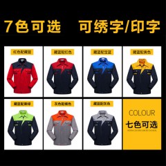 工作服套裝男耐磨春秋冬季長袖汽修服車間廠服上衣工裝定制勞保服