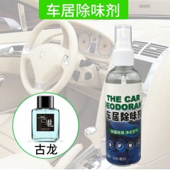 汽車內(nèi)飾除臭除異味去煙味甲醛香水空氣清新劑凈香薰車居家用噴霧 120ml