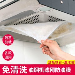 【免清洗】廚房油煙機過濾網(wǎng)過濾棉膜吸油貼紙防油污排煙罩耐高溫