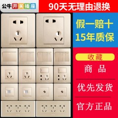 公牛開關(guān)插座面板家用香檳金開關(guān)墻壁式86型正品暗裝帶5五孔多孔