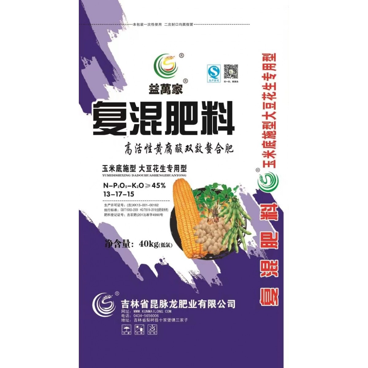 益萬家化肥 玉米底施型 大豆花生專用型螯合肥復(fù)混肥 13-17-15  40kg/袋；25袋/噸